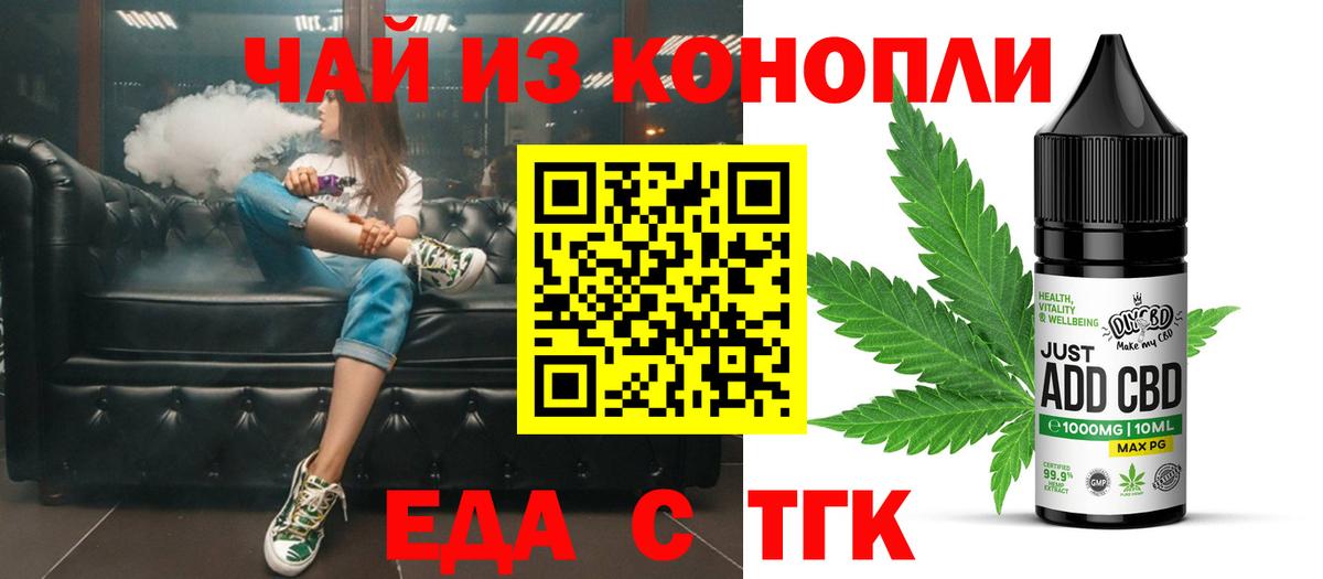 Еда ТГК марихуана  Вход с VPN  Симферополь 