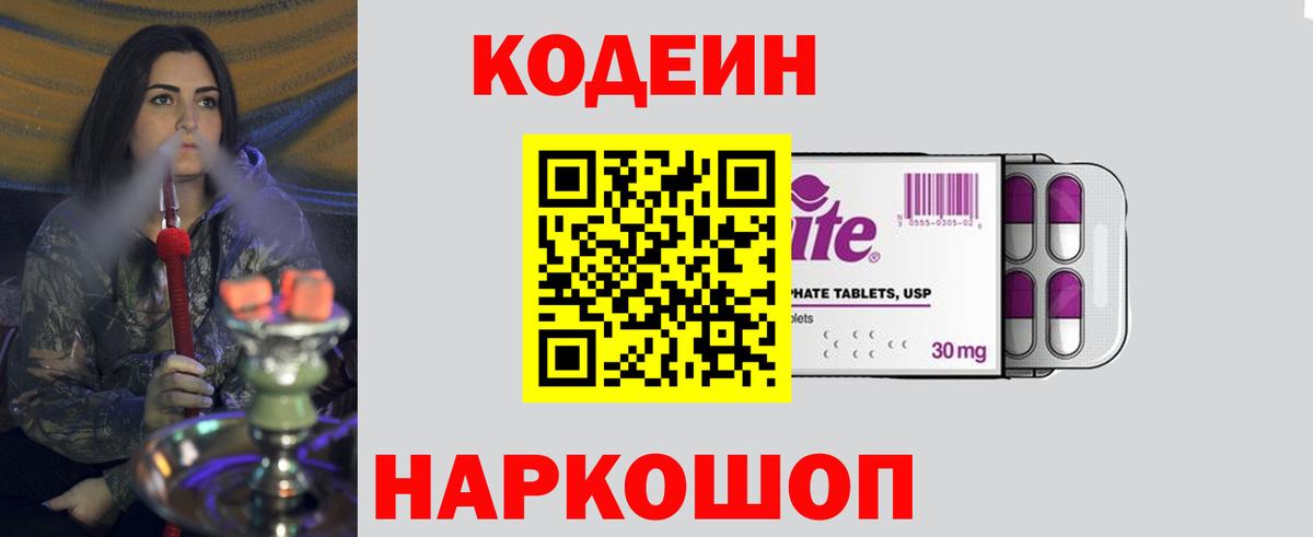 Codein напиток Lean (лин)  Вход с VPN  Симферополь  Codein напиток Lean (лин) 