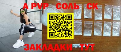 спайс Севастополь