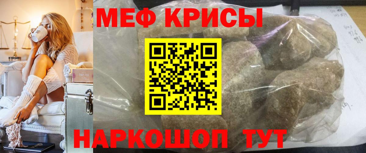 Меф мука Симферополь