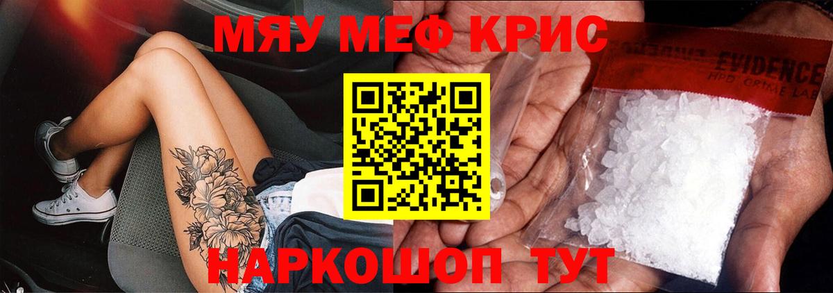 МЯУ-МЯУ  Вход с VPN  Мефедрон  Симферополь  МЕФ мяу мяу 
