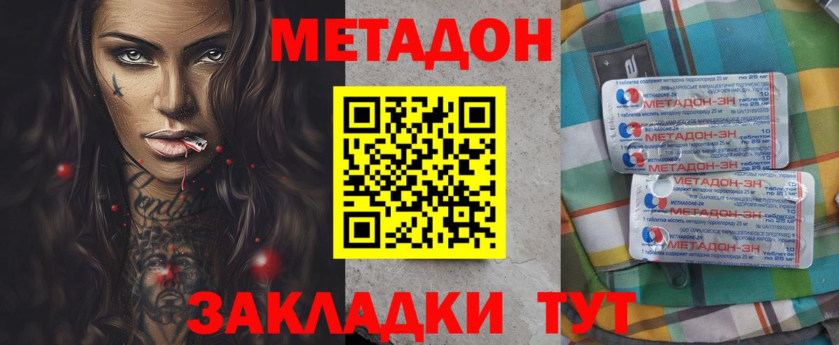 Метадон мёд Симферополь