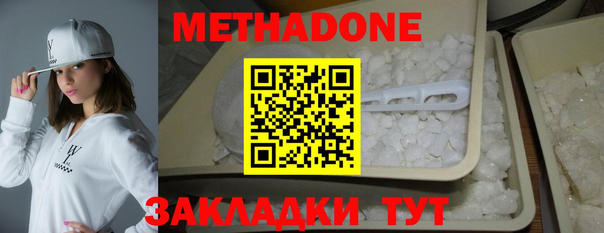 Симферополь  МЕТАДОН кристалл  Вход с VPN 